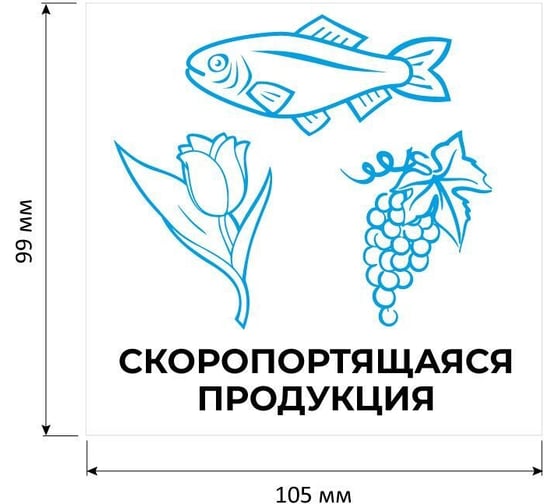Самоклеящиеся этикетки ProMega Скоропортящаяся продукция, 105x99 мм, 6 шт. на листе А4, в упаковке 20 листов 1799788