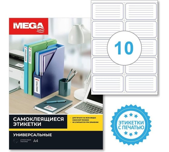 Самоклеящиеся этикетки ProMega Большая рамка, 105x57 мм, 10 шт. на листе А4, в упаковке 20 листов 1799786
