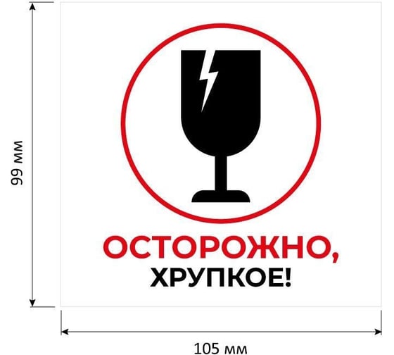 Самоклеящиеся этикетки ProMega Осторожно хрупкое, 105x99 мм, 6 шт. на листе А4, в упаковке 20 листов 1799787