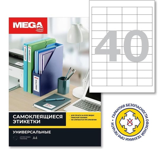 Самоклеящиеся этикетки ProMega 48,5x25,4 мм, 40 шт. лист А4, п/глян., в упаковке 25 листов 1617305