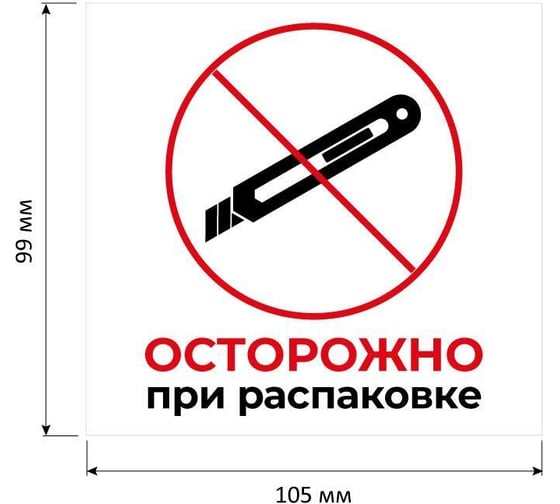 Самоклеящиеся этикетки ProMega Осторожно при распаковке, 105x99 мм, 6 шт. на листе А4, в упаковке 20 листов 1799792
