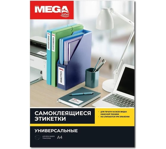Самоклеящиеся этикетки ProMega 70x42,3 мм, 21 шт. на листе А4, п/глян., в упаковке 100 листов 1627424 1
