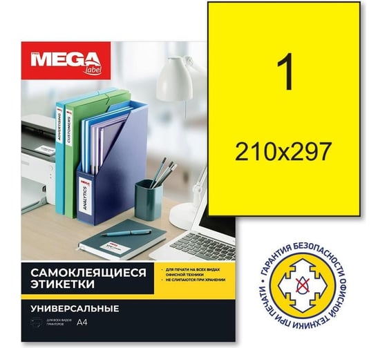 Самоклеящиеся этикетки ProMega 210x297 мм, 80 г, желтый, в упаковке 100 листов 73632