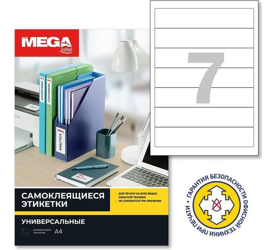Самоклеящиеся этикетки ProMega для папок-рег, 192x38 мм, 7 шт. на листе А4, 25 листов 367692