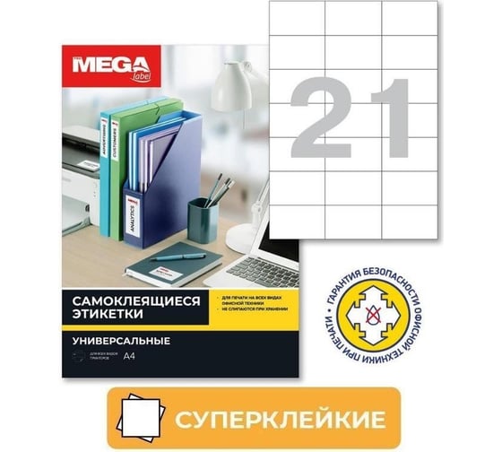 Самоклеящиеся этикетки ProMega супер-клейкие, 70x42,3 мм, А4, в упаковке 100 листов 814923