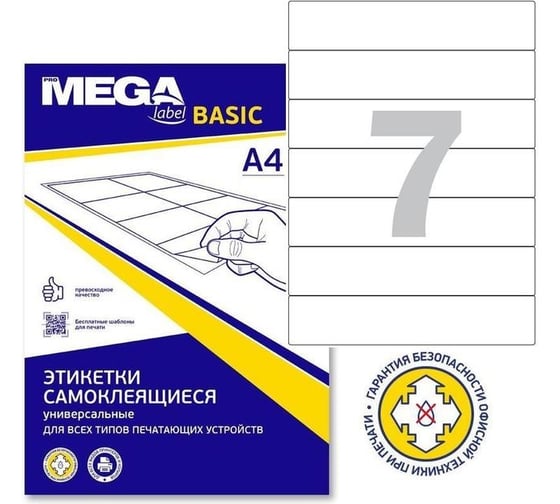 Самоклеящиеся этикетки ProMega Basic для папок-регистраторов, 192x38 мм, А4, 7 шт. на листе, белый, в упаковке 50 листов 1586418