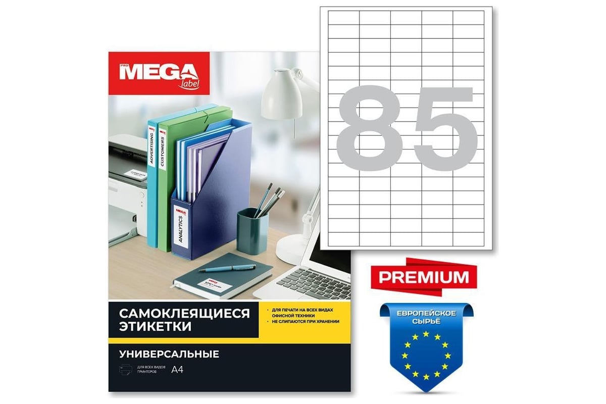 Этикетки promega label. Этикетки самоклеящиеся PROMEGA. PROMEGA Label а4 210х297. Этикетки самоклеящиеся PROMEGA Label 210х297мм,70г белая (100 Лис/уп.). Этикетки самоклеящиеся PROMEGA Label а4.