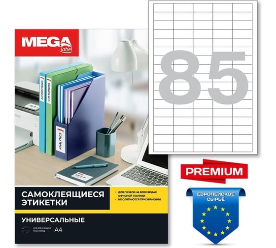 Самоклеящиеся этикетки ProMega Premium 38x16,9 мм, 85 шт. на листе А4, в упаковке 100 листов 1683451