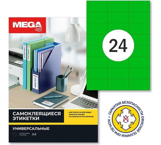 Самоклеящиеся этикетки ProMega 70x37 мм, зеленая, 24 шт. на листе А4, в упаковке 25 листов 1893648