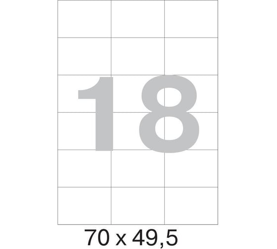 Самоклеящиеся этикетки ProMega Premium 70x49,5 мм, 18 шт. на листе А4, в упаковке 100 листов 1683446