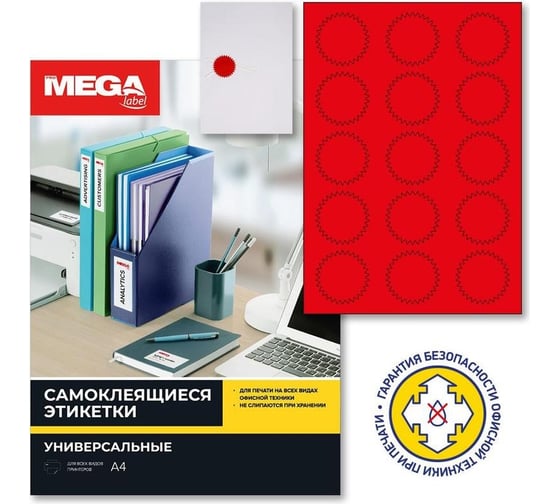 Самоклеящиеся этикетки для опечатывания документов ProMega звездочки, 15 шт., 10 л. 452008