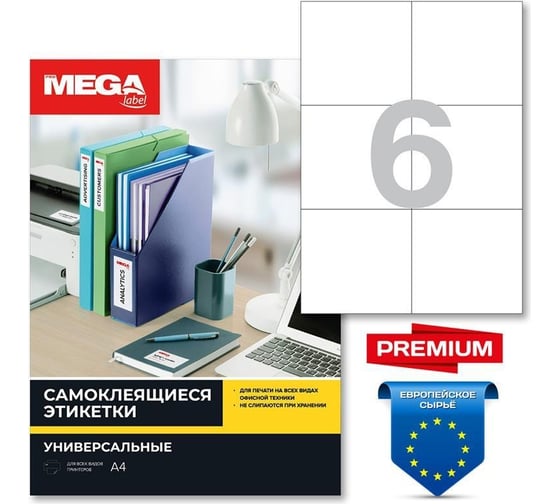 Самоклеящиеся этикетки ProMega Premium 105x99 мм, 6 шт. на листе А4, в упаковке 100 листов 1683424