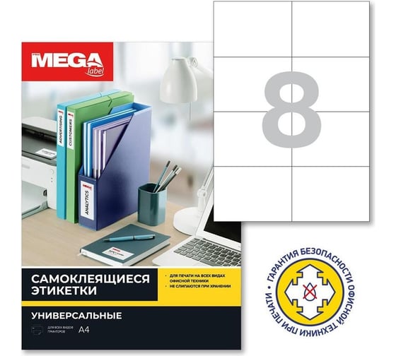 Самоклеящиеся этикетки ProMega 105x74 мм, 8 шт. на листе А4, п/глян., в упаковке 100 листов 1627426