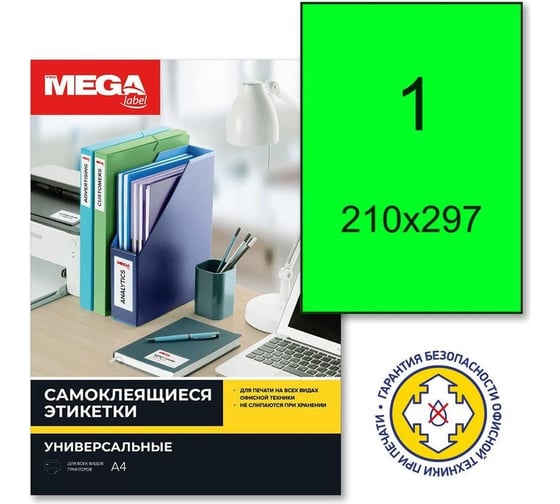 Самоклеящиеся этикетки ProMega 210x297 мм, 80 г, зеленая, в упаковке 25 листов 75229