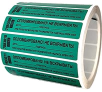 Номерная наклейка пломба ООО Пломба.Ру ширина 20 мм, длина 100 мм, ост. след, "дата, подпись", зеленая 1000 шт.  1006081