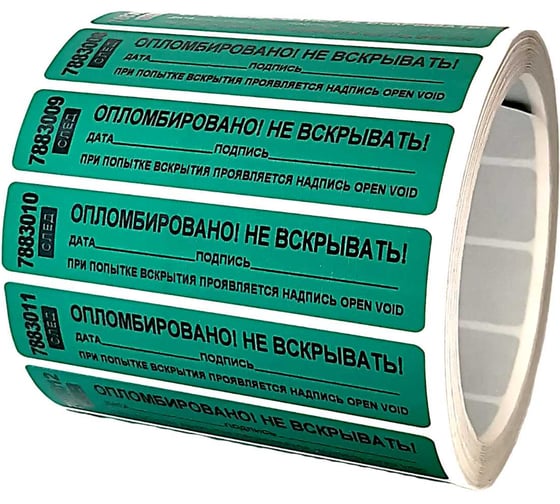 Номерная наклейка пломба ООО Пломба.Ру ширина 20 мм, длина 100 мм, ост. след, "дата, подпись", зеленая 1000 шт.  1006081