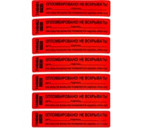 Пломба номерная наклейка ООО Пломба.Ру ширина 20мм, длина 100мм, ост. след, "дата, подпись" красная 10 шт. 1006095