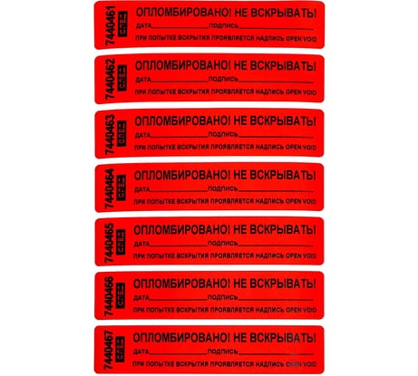 Пломба номерная наклейка ООО Пломба.Ру ширина 20мм, длина 100мм, ост. след, "дата, подпись" красная 100 шт. 1006087