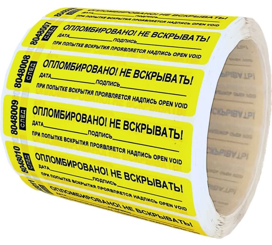 Номерная пломба наклейка ООО Пломба.Ру ширина 20 мм, длина 100 мм, оставляет след, "дата, подпись" желтая 1000 шт. 1006082 1