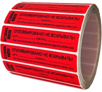 Номерная пломба наклейка ООО Пломба.Ру ширина 20 мм, длина 100 мм, оставляет след, "дата, подпись" красная 1000 шт. 1006079