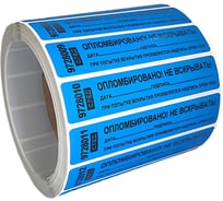 Номерная пломба наклейка ООО Пломба.Ру ширина 20 мм, длина 100 мм, оставляет след, "дата, подпись" синяя, 500 шт. 1006084