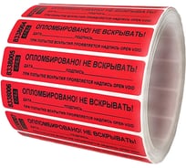 Номерная пломба наклейка ООО Пломба.Ру ширина 20 мм, длина 100 мм, оставляет след, "дата, подпись" красная, 500 шт. 1006083