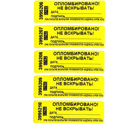Номерная пломба наклейка ООО Пломба.Ру ширина 22 мм, длина 66 мм, оставляет след, "дата, подпись" желтая, 50 шт. 1006134