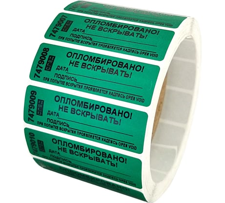 Номерная пломба наклейка ООО Пломба.Ру ширина 22 мм, длина 66 мм, оставляет след, "дата, подпись" зеленая 1000 шт. 1006121