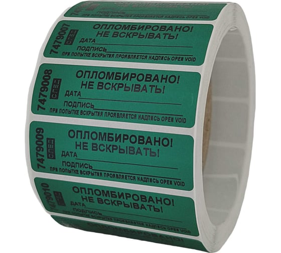 Номерная пломба наклейка ООО Пломба.Ру ширина 22 мм, длина 66 мм, оставляет след, "дата, подпись" зеленая 1000 шт. 1006121