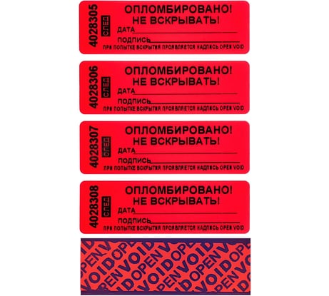 Номерная пломба наклейка ООО Пломба.Ру ширина 22 мм, длина 66 мм, оставляет след, "дата, подпись" красная 10 шт. 1006135