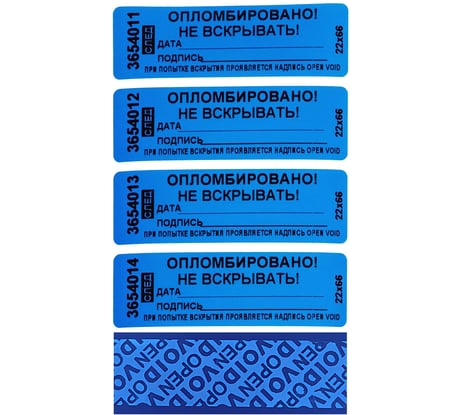Номерная пломба наклейка ООО Пломба.Ру ширина 22 мм, длина 66 мм, оставляет след, "дата, подпись" синяя 100 шт. 1006128