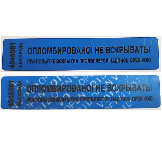 Наклейка пломба ООО Пломба.Ру номерная ширина 20 мм, длина 100 мм, не оставляющая след, синяя, 1000 шт. 1006048 1