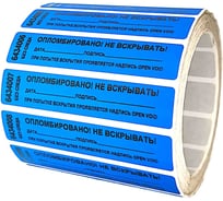 Номерная пломба наклейка ООО Пломба.Ру ширина 20 мм, длина 100 мм, не оставляющая след, "дата, подпись", синяя, 1000 шт. 1006100