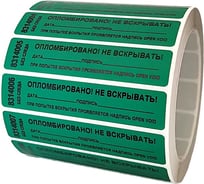 Номерная пломба наклейка ООО Пломба.Ру ширина 20 мм, длина 100 мм, не оставляющая след, "дата, подпись", зеленая, 500 шт. 1006105