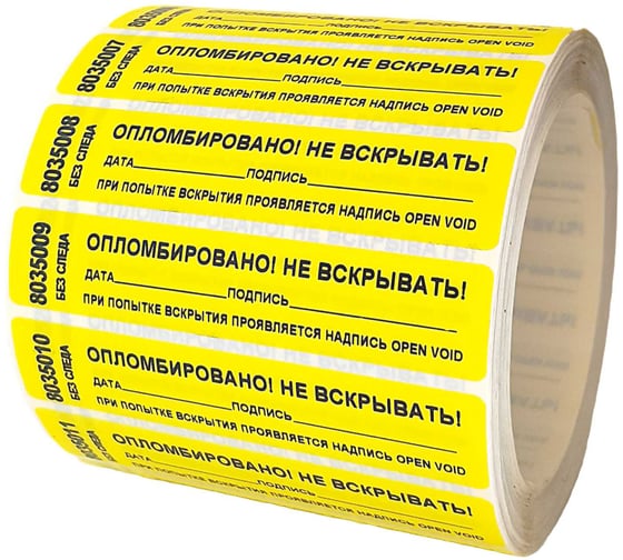 Номерная пломба наклейка ООО Пломба.Ру ширина 20 мм, длина 100 мм, не оставляющая след, "дата, подпись", желтая, 1000 шт. 1006102 1