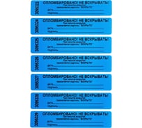 Номерная пломба наклейка ООО Пломба.Ру ширина 20 мм, длина 100 мм, не оставляющая след, "дата, подпись", синяя, 50 шт. 1006112