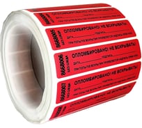 Номерная пломба наклейка ООО Пломба.Ру ширина 20 мм, длина 100 мм, не оставляющая след, "дата, подпись", красная, 1000 шт. 1006099