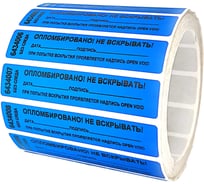 Номерная пломба наклейка ООО Пломба.Ру ширина 20 мм, длина 100 мм, не оставляющая след, "дата, подпись", синяя, 500 шт. 1006104