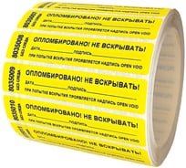 Номерная пломба наклейка ООО Пломба.Ру ширина 20 мм, длина 100 мм, не оставляющая след, "дата, подпись", желтая, 500 шт. 1006106
