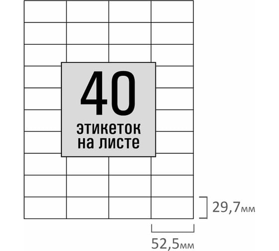 Самоклеящаяся этикетка Staff 52.5x29.7 мм, белая, 80 г/м2, 40 этикеток, 100 листов 115186