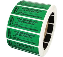 Номерная пломба наклейка ООО Пломба.Ру ширина 22 мм, длина 66 мм, не оставляет след, "дата, подпись" зеленая, 500 шт. 1006145