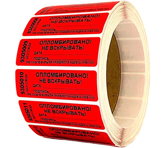 Номерная пломба наклейка ООО Пломба.Ру ширина 22 мм, длина 66 мм, не оставляет след, "дата, подпись" красная, 1000 шт. 1006139