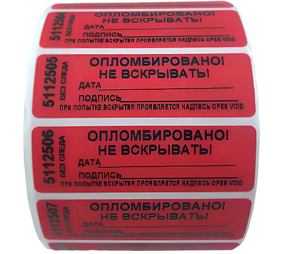Номерная пломба наклейка ООО Пломба.Ру ширина 22 мм, длина 66 мм, не оставляет след, "дата, подпись" красная, 1000 шт. 1006139