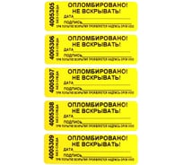 Номерная пломба наклейка ООО Пломба.Ру ширина 22 мм, длина 66 мм, не оставляет след, "дата, подпись" желтая, 50 шт. 1006154
