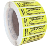 Номерная пломба наклейка ООО Пломба.Ру ширина 22 мм, длина 66 мм, не оставляет след, "дата, подпись" желтая, 1000 шт. 1006142