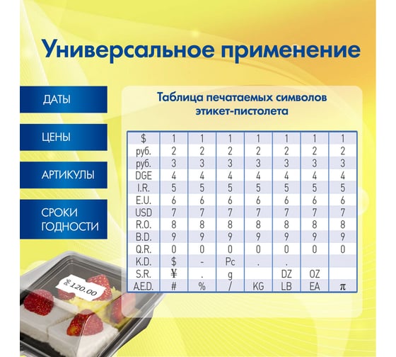 Этикет-пистолет 1-строчный BRAUBERG 290436