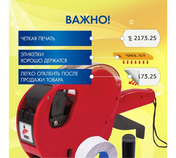 Этикет-пистолет 1-строчный BRAUBERG 290437