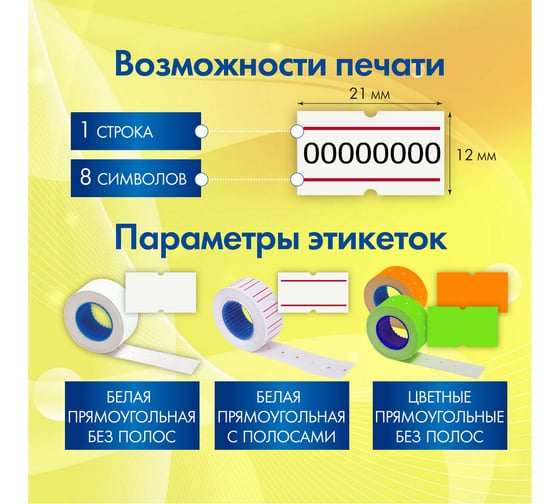 Этикет-пистолет 1-строчный BRAUBERG 290435