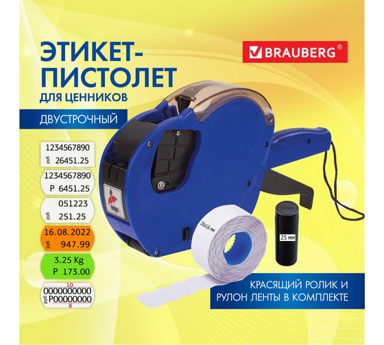 Этикет-пистолет 2-строчный BRAUBERG 290438