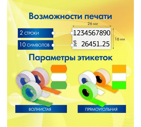 Этикет-пистолет 2-строчный BRAUBERG 290438